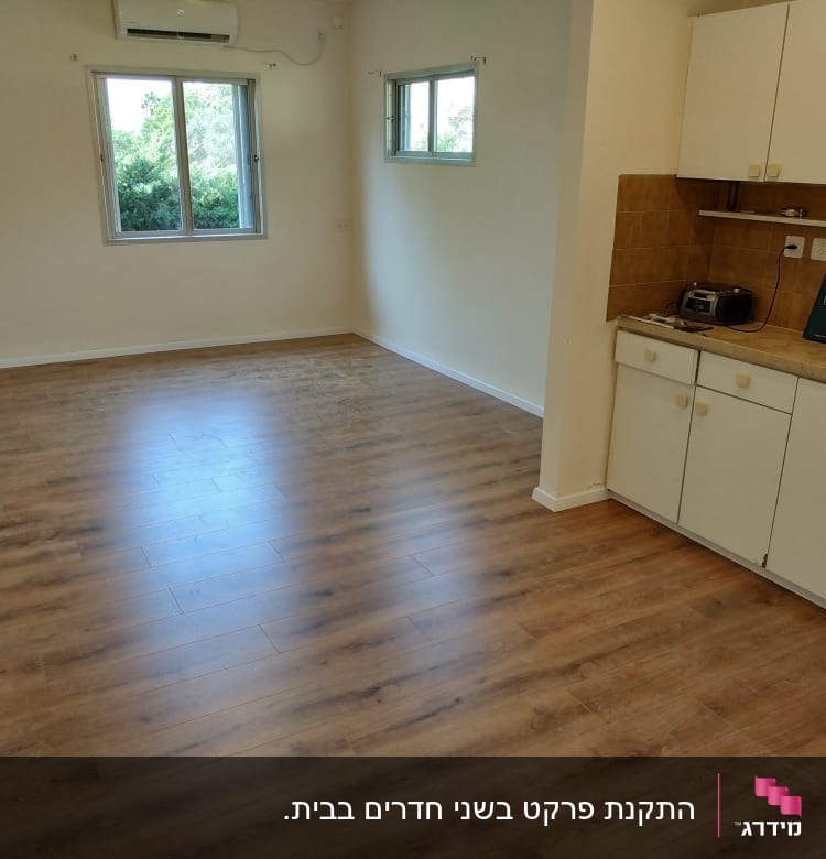 התקנת פרקט בשני חדרים בבית.
